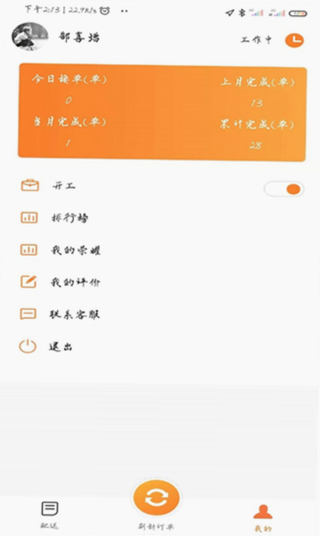 小镇外卖骑士端 安卓版 操作界面
