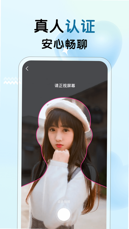 遇见心动 安卓版 功能截图