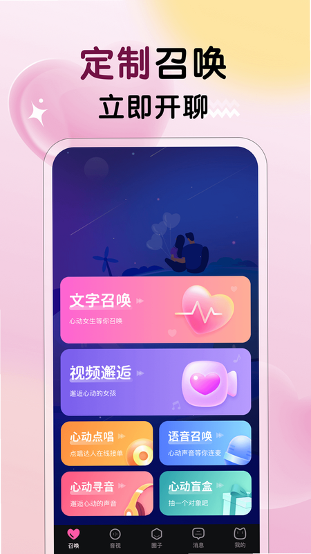 遇见心动 app 官方 安卓版