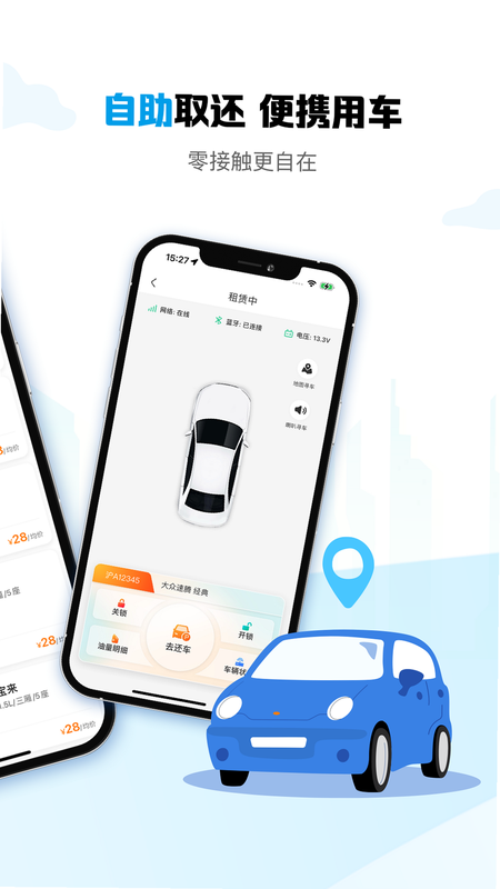 耀东方租车 安卓版 租车流程