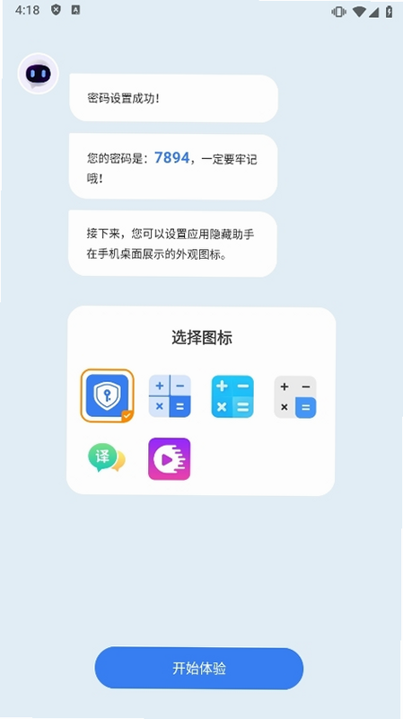 应用隐藏 安卓版 操作界面