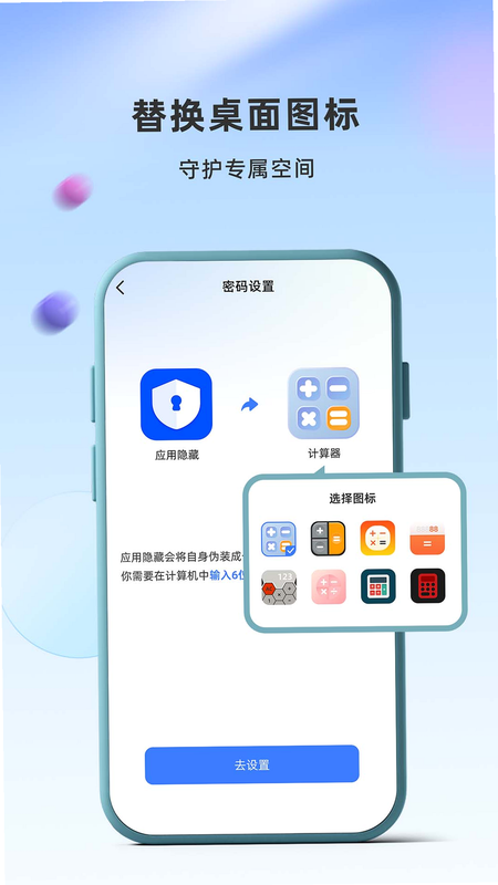 应用隐藏卫士 安卓版 功能截图