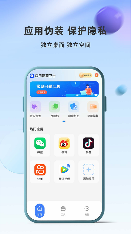 应用隐藏卫士 安卓版 用户评价
