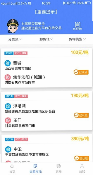 路运通 安卓版 操作界面截图
