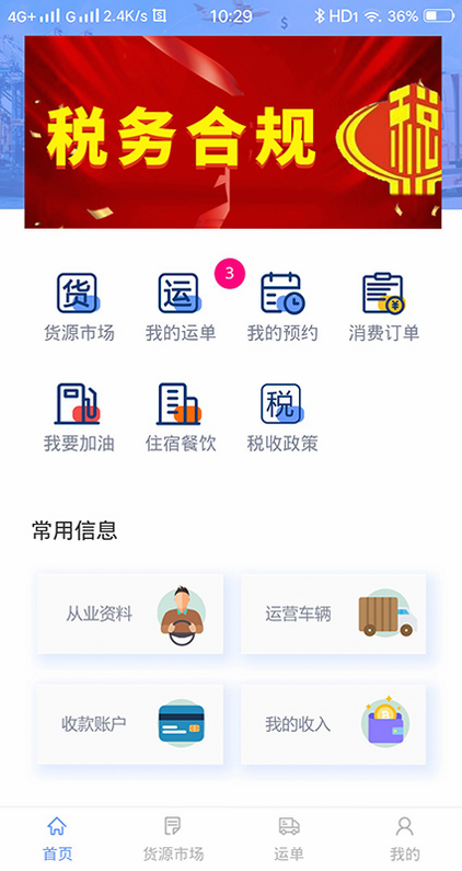 路运通app下载安装教程
