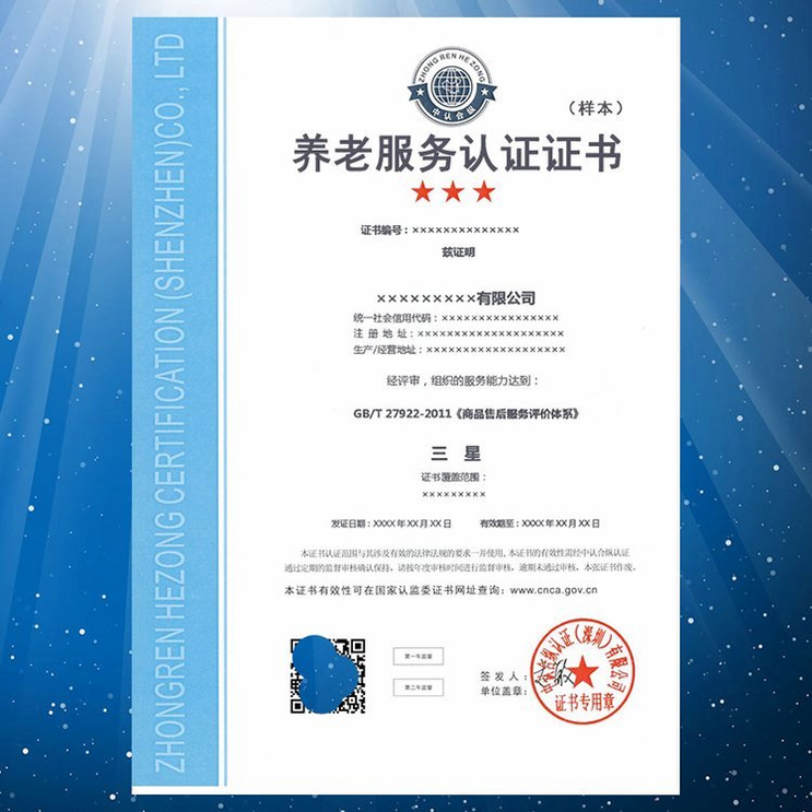 福寿康养老公司正规资质证明