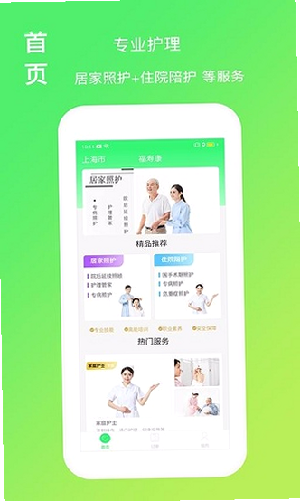 福寿康安卓版操作界面截图