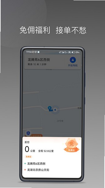 糖果出行 安卓版 乘客端 界面
