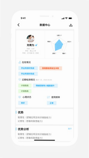 青少年心理援助系统 安卓版 界面截图