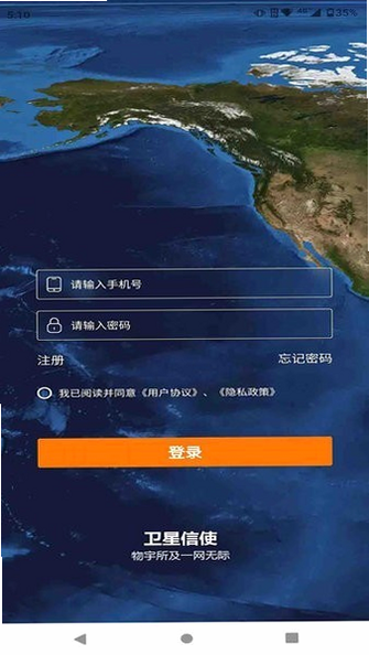 卫星信使 安卓版 使用教程