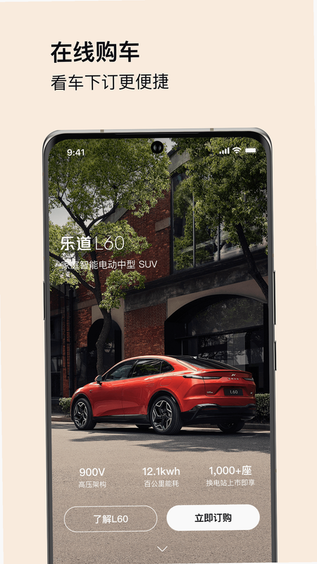 乐道汽车 安卓版 功能截图