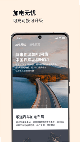 乐道汽车 安卓版 绑定教程