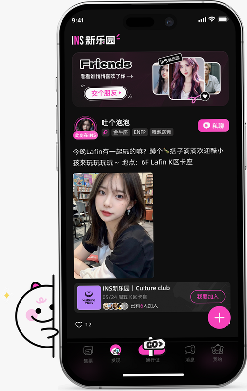 INS新乐园 安卓版 酒吧预订 特色功能