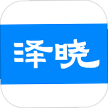 泽晓法赔 安卓版 用户评价