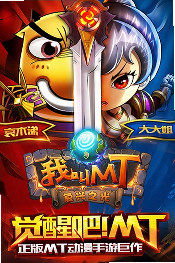 我叫MT截图2