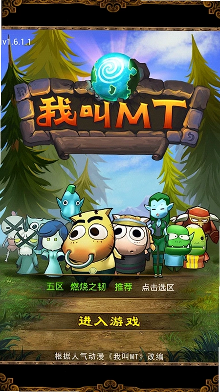 我叫MT截图0