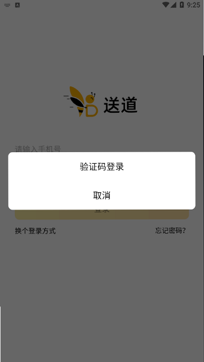 送道 安卓版 使用教程
