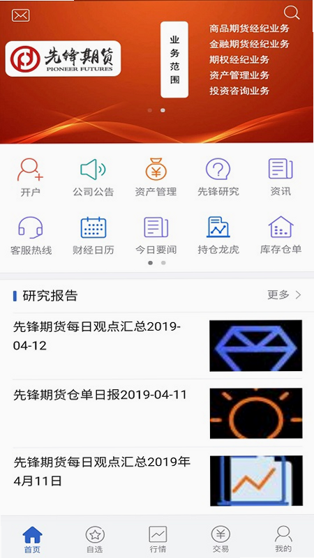 先锋期货 安卓版 客服电话 官网