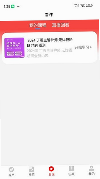 丁震医学教育 安卓版 下载安装教程