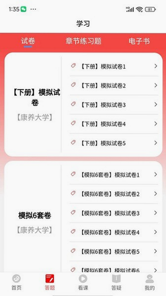 丁震医学教育 安卓版 界面截图