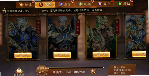 放开那三国 安卓版 武将图鉴