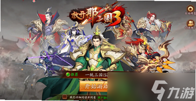 放开那三国 安卓版 兑换码
