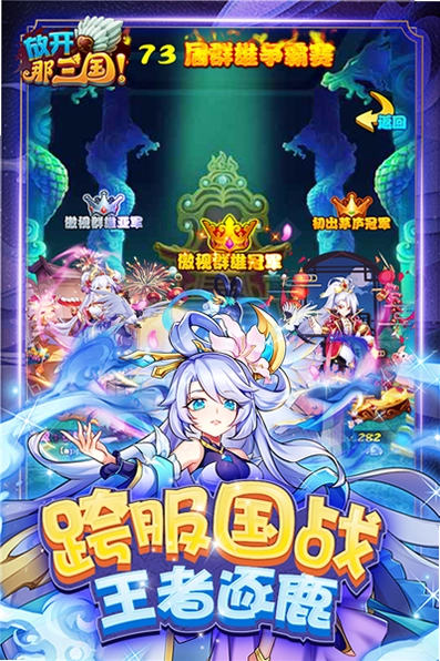 放开那三国截图3