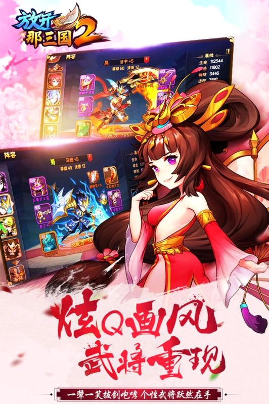 放开那三国截图1