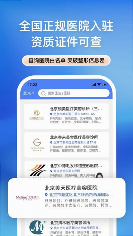 整查查 安卓版 功能界面截图