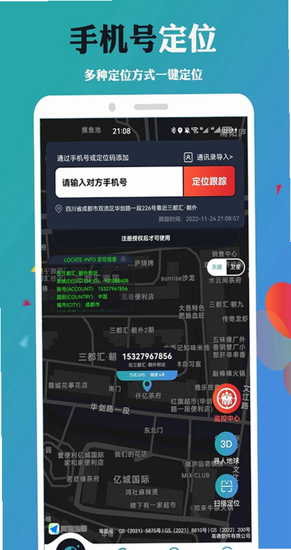 手机定位实时找人 安卓版 使用教程