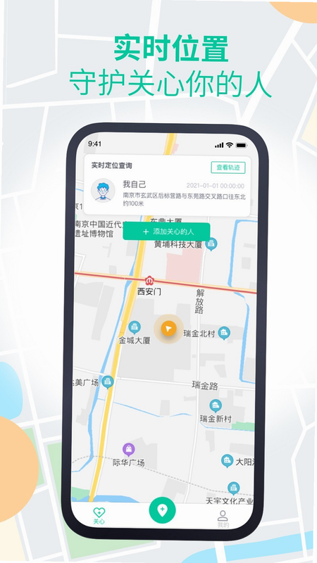 手机定位实时找人 安卓版 评测