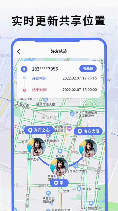 手机定位实时找人 安卓版 操作界面截图