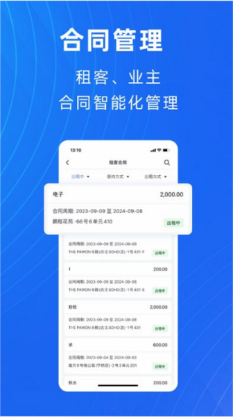 寓喵管家 安卓版 合同模板