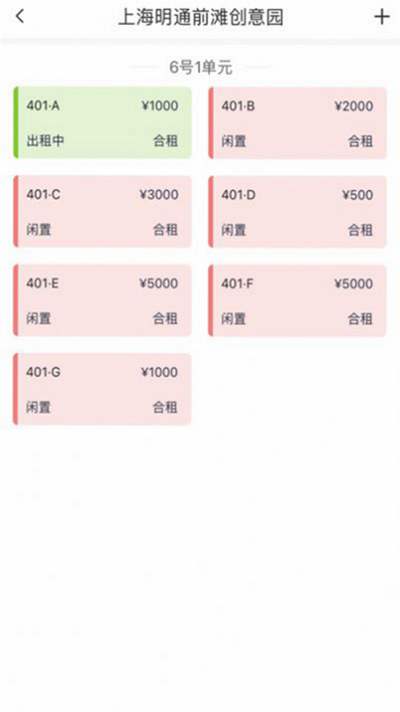 寓喵管家 安卓版 操作界面