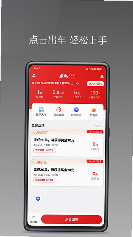 欧亚出行车主 安卓版 操作界面截图