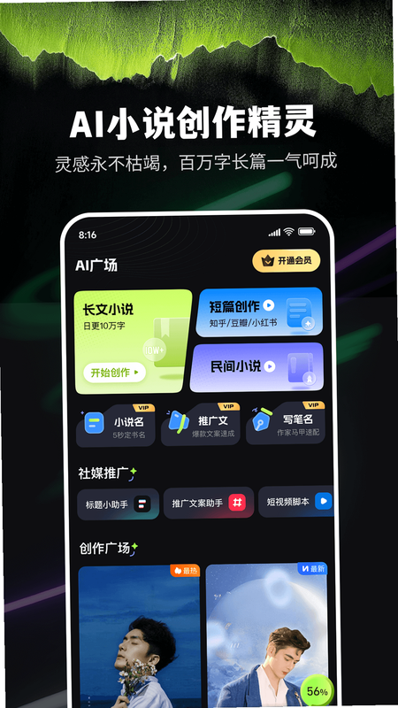 AI写小说 安卓版 下载教程