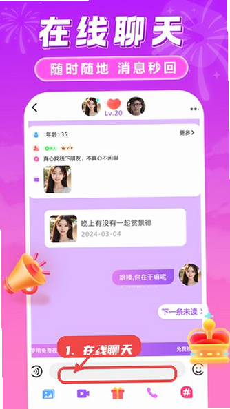 趣对聊 安卓版 操作界面