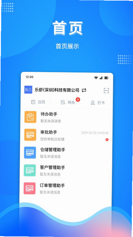 万弓企服 安卓版 个人信息页面