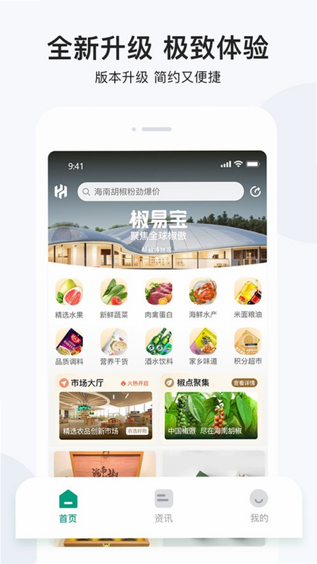 椒椒我 安卓版 下载页面
