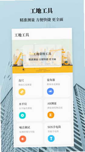 建工算料计算器 安卓版 下载安装教程