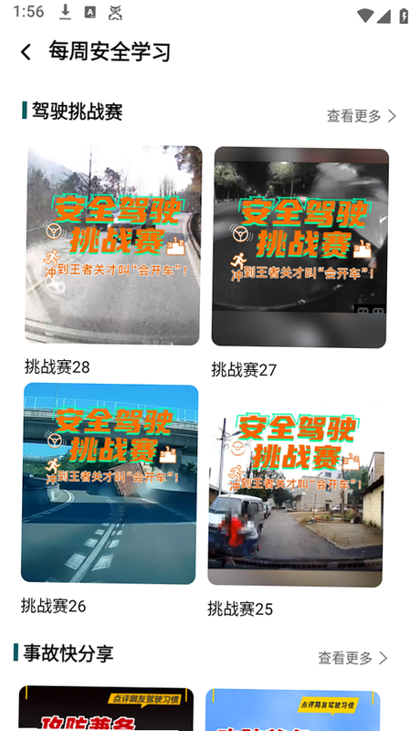 勒夫防御性驾驶 安卓版 界面截图