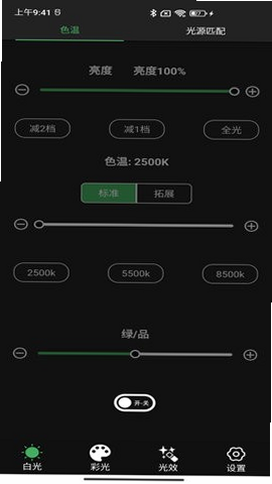 智控摄影灯光系统 安卓版 使用教程