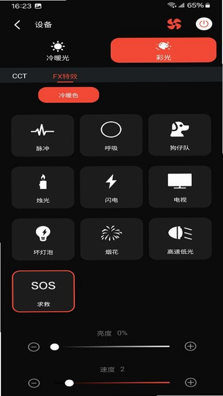 智控摄影灯光系统 安卓版 使用操作界面