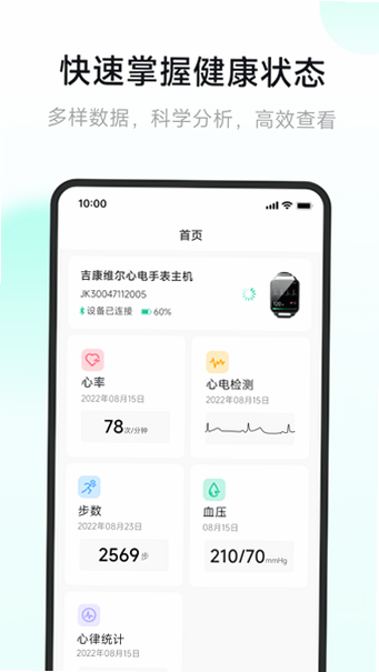 吉康护心 安卓版 使用教程