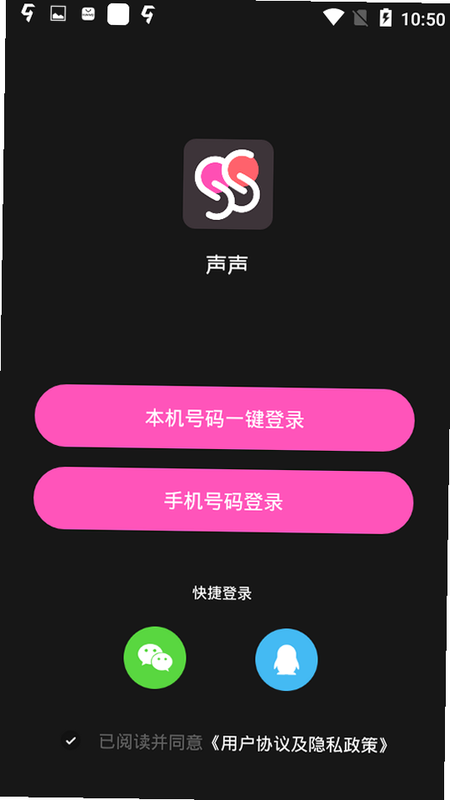 声声语音 安卓版 官网