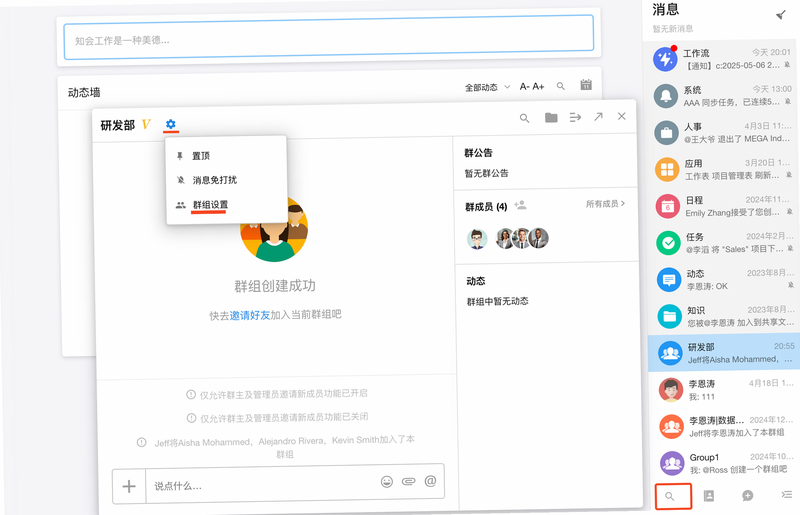 掌心有信 安卓版 群组管理界面