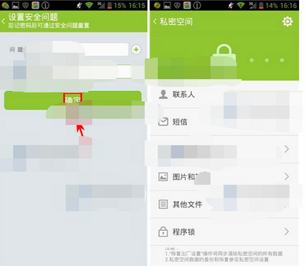 掌心有信 安卓版 设置与隐私
