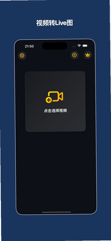 视频转Live 安卓版 下载 评测