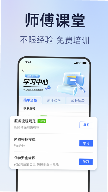 蓝师傅师傅版 安卓版 功能介绍