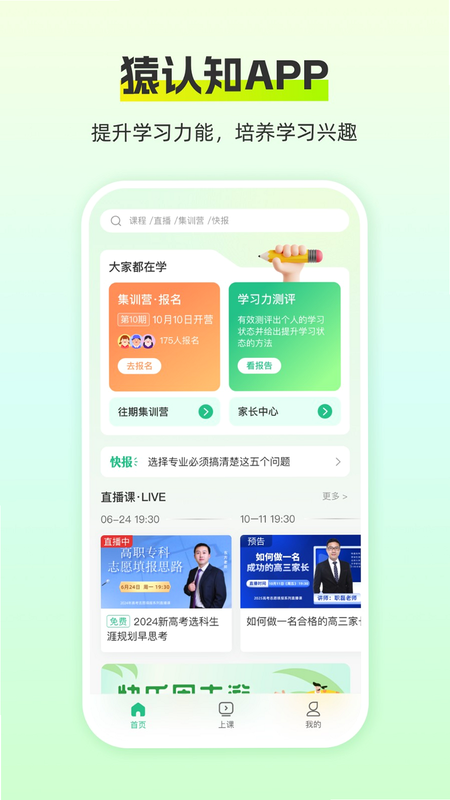 猿认知 安卓版 操作界面